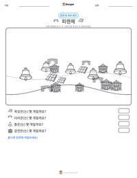 피렌체 인쇄 가능한 워크시트 미리보기