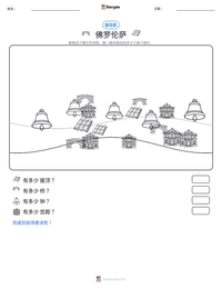 佛罗伦萨 可打印工作表预览