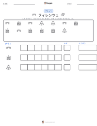 フィレンツェ の印刷可能ワークシートプレビュー