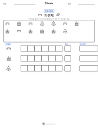 피렌체 인쇄 가능한 워크시트 미리보기