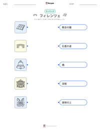 フィレンツェ の印刷可能ワークシートプレビュー
