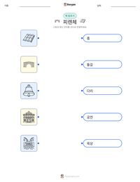피렌체 인쇄 가능한 워크시트 미리보기