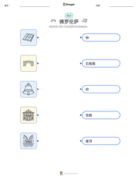 佛罗伦萨 可打印工作表预览