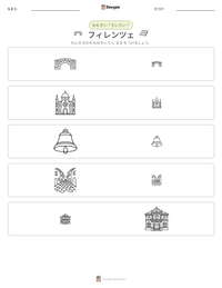 フィレンツェ の印刷可能ワークシートプレビュー