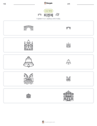 피렌체 인쇄 가능한 워크시트 미리보기