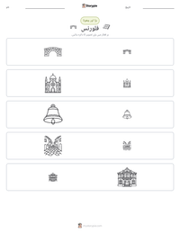 فلورنس پرنٹ کرنے کے قابل ورکشیٹ کا پیش نظارہ