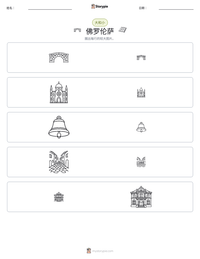 佛罗伦萨 可打印工作表预览