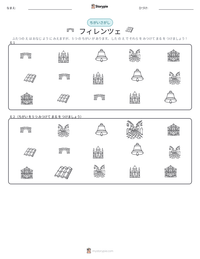 フィレンツェ の印刷可能ワークシートプレビュー