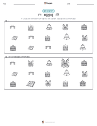 피렌체 인쇄 가능한 워크시트 미리보기
