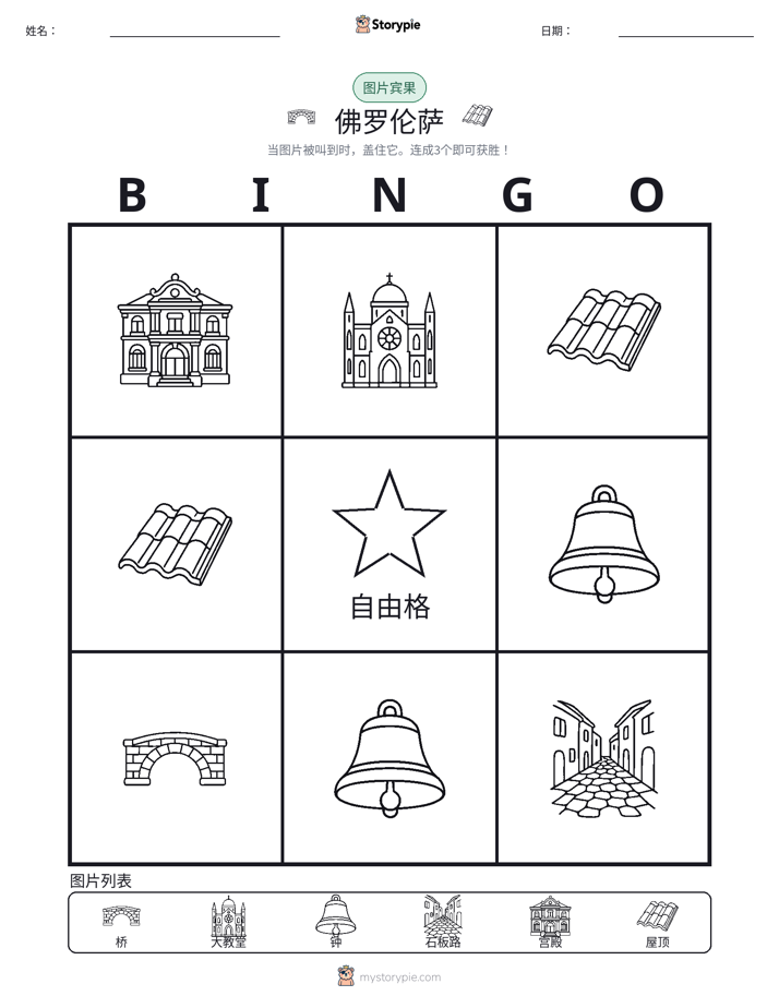 图片宾果
