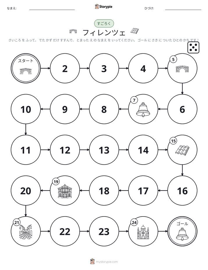 ロール＆ムーブゲーム
