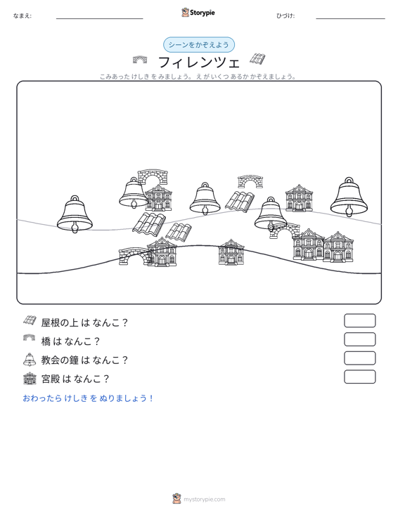 カウントシーン