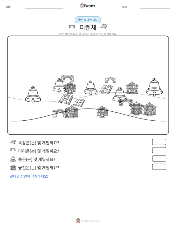 세기 장면