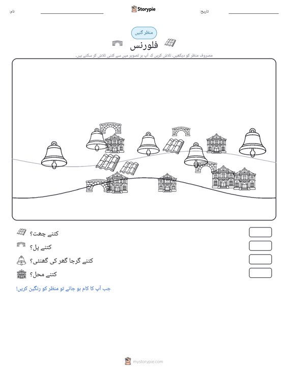 گنتی کا منظر
