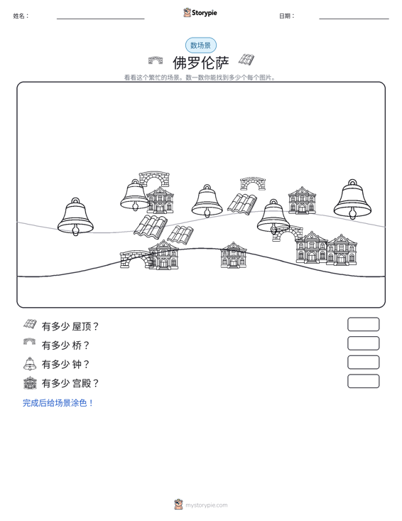 计数场景