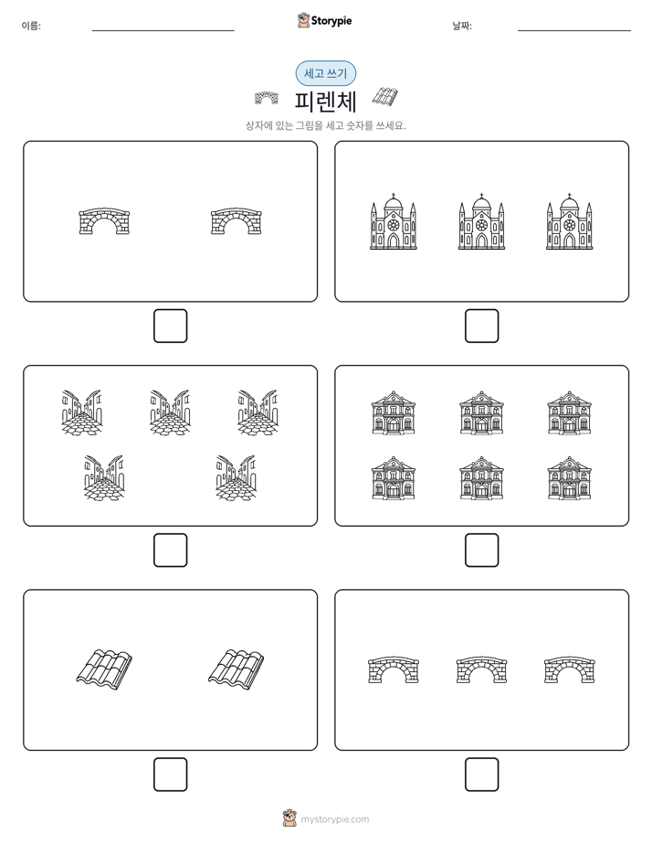 세고 쓰기