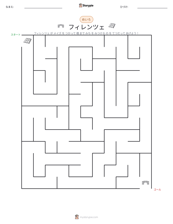 迷路