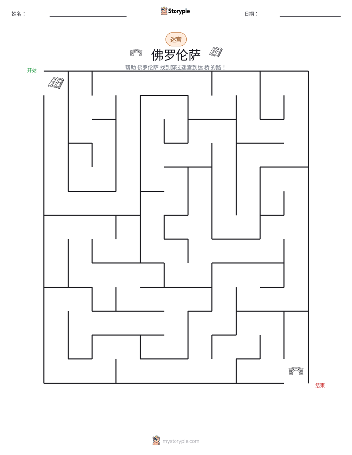 迷宫