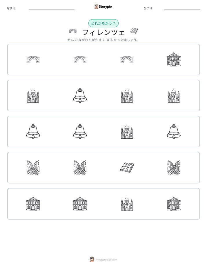 異なるものを見つけよう