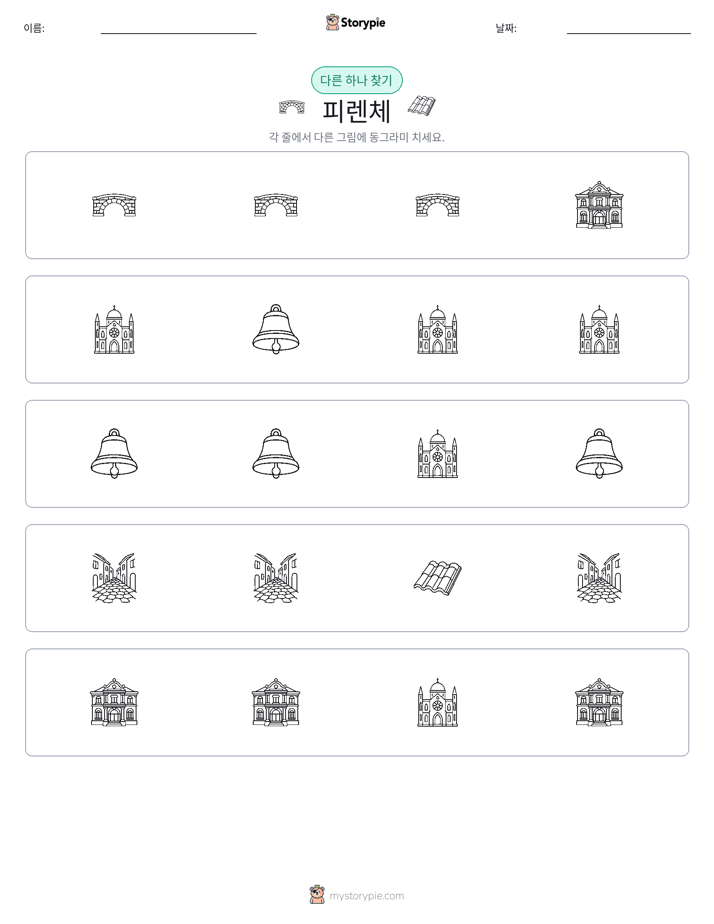 이상한 것 찾기