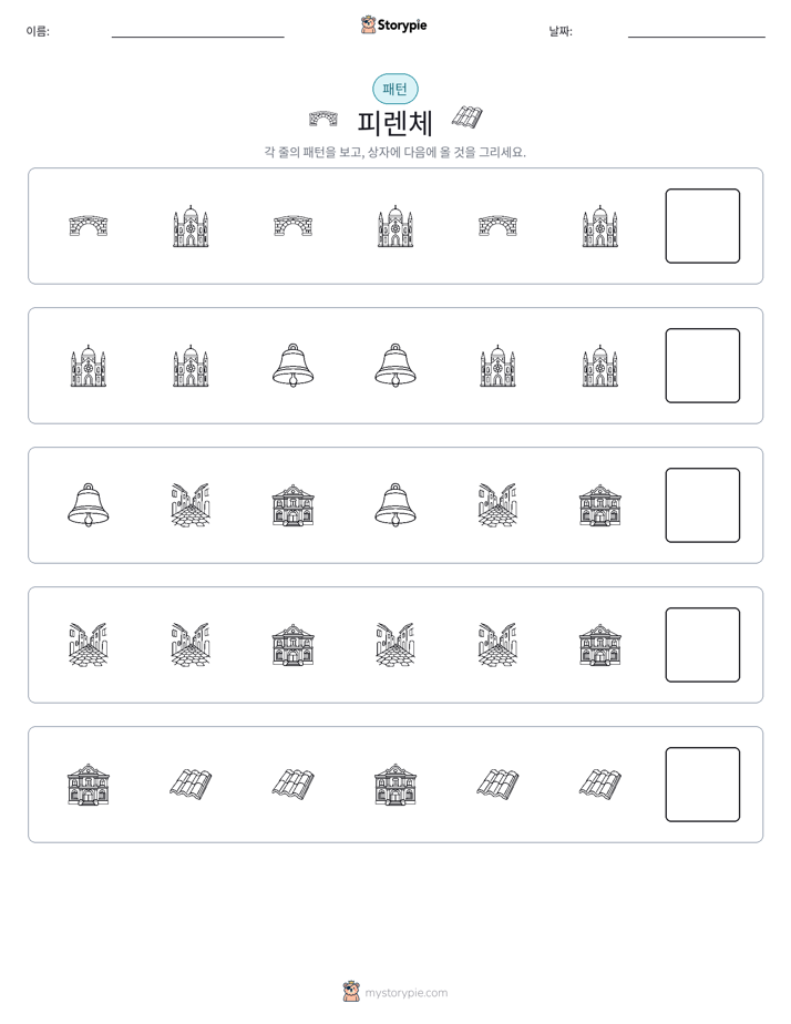 패턴
