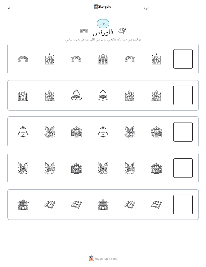 پیٹرن