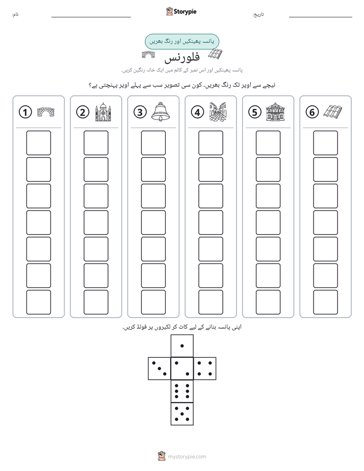رول اور رنگ