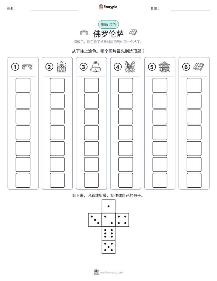 滚动与上色