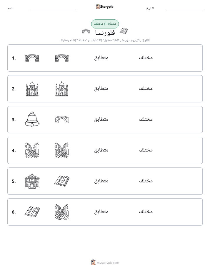 نفس أو مختلف