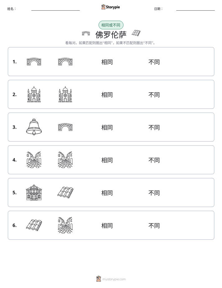 相同或不同