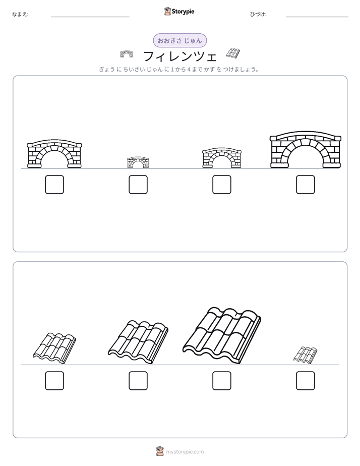サイズ順