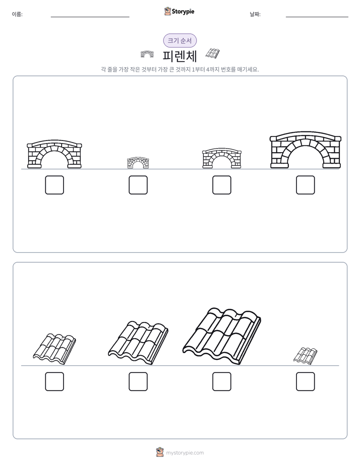 크기 순서