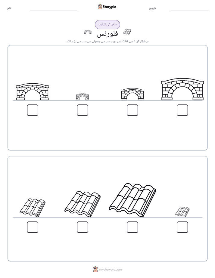 سائز کی ترتیب