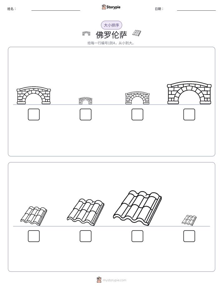 大小排序