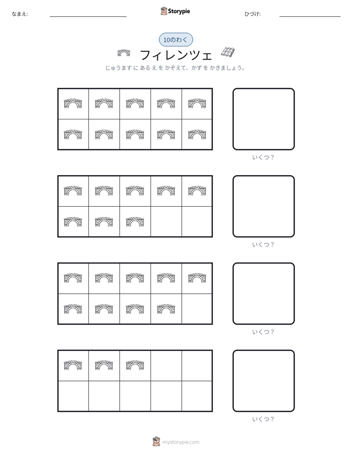テンフレーム
