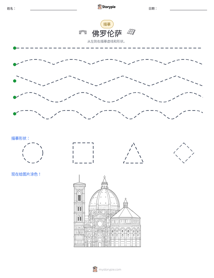 描摹