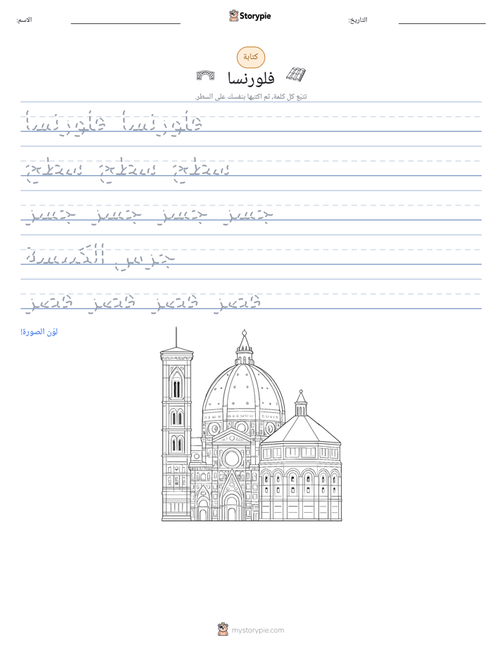 تمرين الكتابة