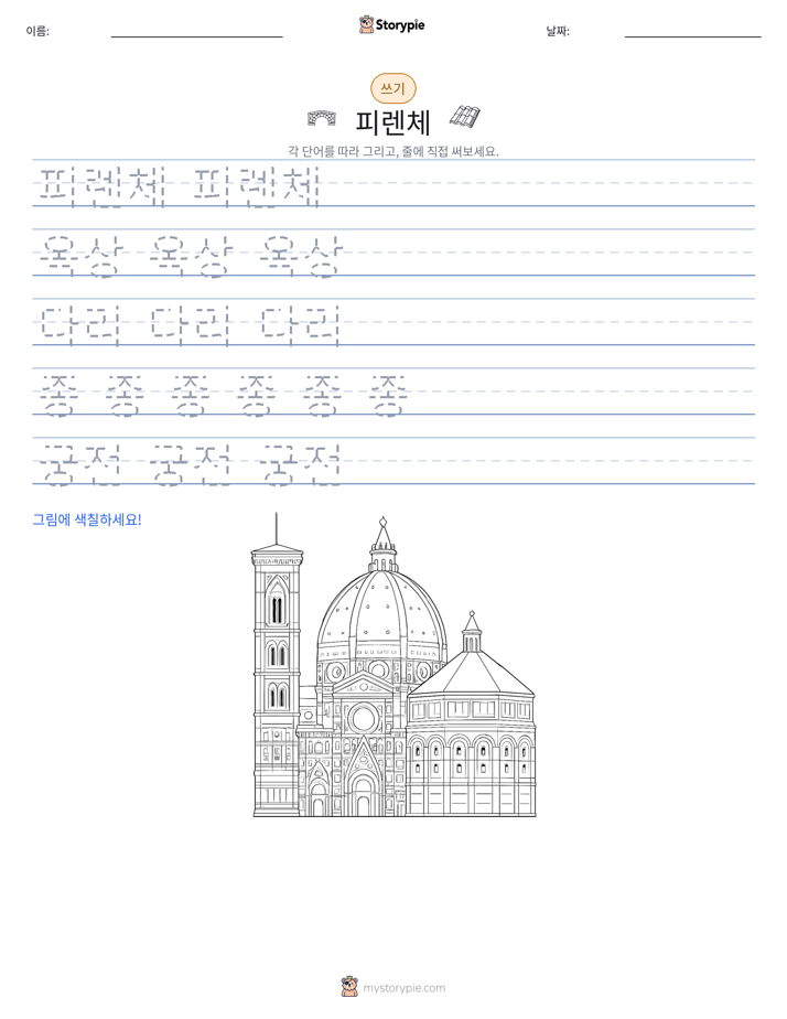 쓰기 연습
