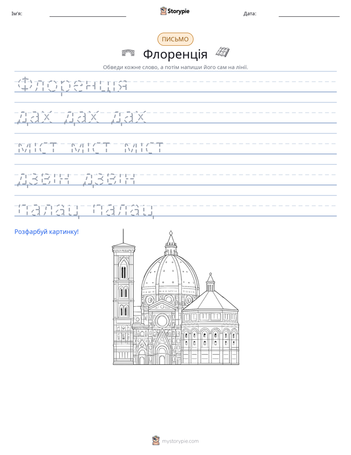Практика письма
