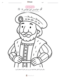 فرانسس اول فرانس کا پرنٹ کرنے کے قابل ورکشیٹ کا پیش نظارہ