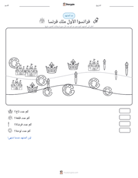 معاينة ورقة العمل القابلة للطباعة فرانسوا الأول ملك فرنسا
