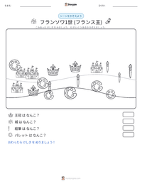 フランソワ1世 (フランス王) の印刷可能ワークシートプレビュー