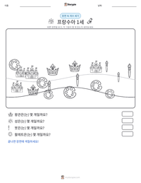 프랑수아 1세 인쇄 가능한 워크시트 미리보기
