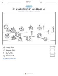 พระเจ้าฟร็องซัวที่ 1 แห่งฝรั่งเศส ตัวอย่างแบบฝึกหัดที่พิมพ์ได้