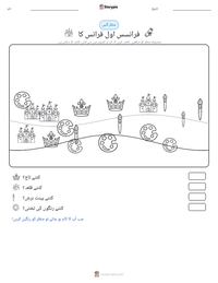 فرانسس اول فرانس کا پرنٹ کرنے کے قابل ورکشیٹ کا پیش نظارہ
