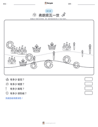弗朗索瓦一世 可打印工作表预览