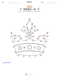 弗朗索瓦一世 可打印工作表预览