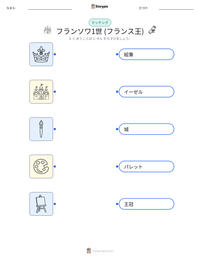 フランソワ1世 (フランス王) の印刷可能ワークシートプレビュー