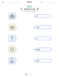 프랑수아 1세 인쇄 가능한 워크시트 미리보기