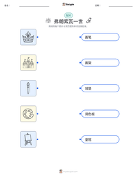 弗朗索瓦一世 可打印工作表预览